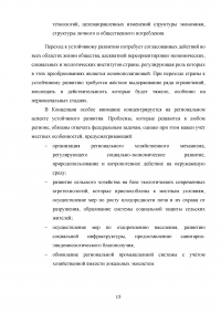 Сохранение окружающей природной среды как стратегический национальный интерес России Образец 131191