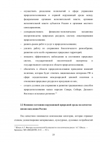 Сохранение окружающей природной среды как стратегический национальный интерес России Образец 131199
