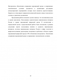 Сохранение окружающей природной среды как стратегический национальный интерес России Образец 131211