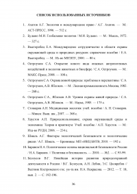 Сохранение окружающей природной среды как стратегический национальный интерес России Образец 131212