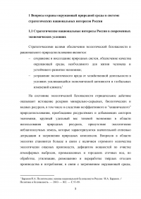 Сохранение окружающей природной среды как стратегический национальный интерес России Образец 131181