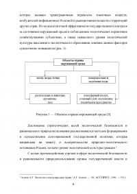 Сохранение окружающей природной среды как стратегический национальный интерес России Образец 131182