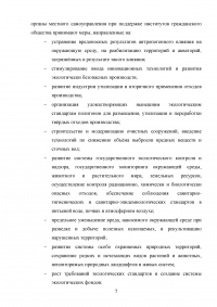 Сохранение окружающей природной среды как стратегический национальный интерес России Образец 131183