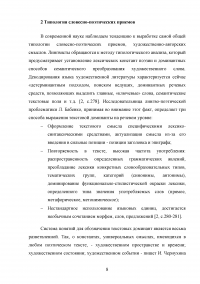 Язык поэзии / The language of poetry Образец 130919