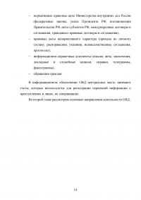 Правовые основы и принципы деятельности органов внутренних дел Образец 132526