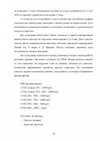 Отчет по практике в ПАО «Восточный экспресс банк» Образец 131459