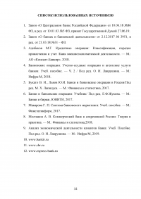 Отчет по практике в ПАО «Восточный экспресс банк» Образец 131467