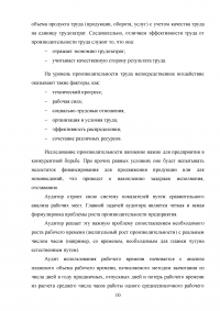 Аудит рабочих мест  / на примере ОАО «РЖД» Образец 132043