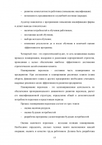 Аудит рабочих мест  / на примере ОАО «РЖД» Образец 132046