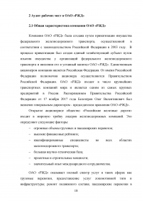Аудит рабочих мест  / на примере ОАО «РЖД» Образец 132051