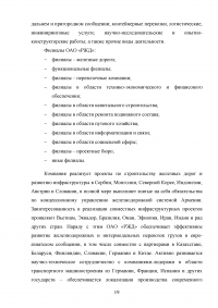 Аудит рабочих мест  / на примере ОАО «РЖД» Образец 132052