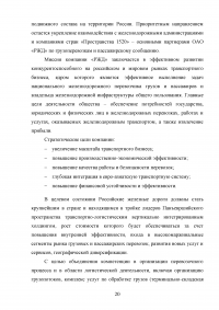 Аудит рабочих мест  / на примере ОАО «РЖД» Образец 132053