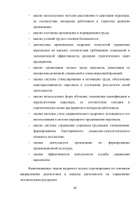 Аудит рабочих мест  / на примере ОАО «РЖД» Образец 132059