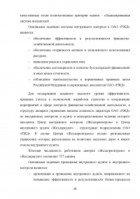 Аудит рабочих мест  / на примере ОАО «РЖД» Образец 132061