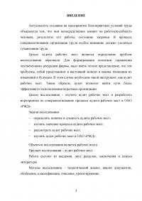 Аудит рабочих мест  / на примере ОАО «РЖД» Образец 132036
