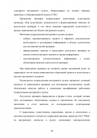 Аудит рабочих мест  / на примере ОАО «РЖД» Образец 132063