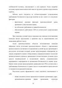 Аудит рабочих мест  / на примере ОАО «РЖД» Образец 132066