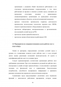 Аудит рабочих мест  / на примере ОАО «РЖД» Образец 132067
