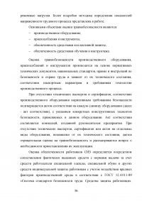 Аудит рабочих мест  / на примере ОАО «РЖД» Образец 132069