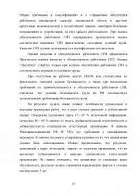 Аудит рабочих мест  / на примере ОАО «РЖД» Образец 132070