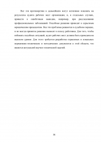 Аудит рабочих мест  / на примере ОАО «РЖД» Образец 132071