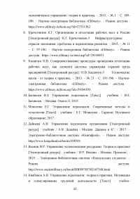 Аудит рабочих мест  / на примере ОАО «РЖД» Образец 132075