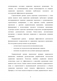Аудит рабочих мест  / на примере ОАО «РЖД» Образец 132038