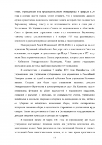 История развития финансового контроля в России Образец 133730