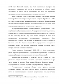 История развития финансового контроля в России Образец 133731
