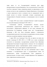 История развития финансового контроля в России Образец 133732