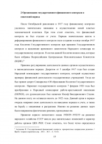 История развития финансового контроля в России Образец 133734