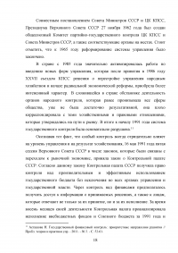 История развития финансового контроля в России Образец 133737