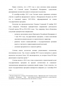 История развития финансового контроля в России Образец 133741