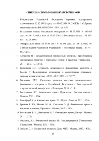 История развития финансового контроля в России Образец 133744