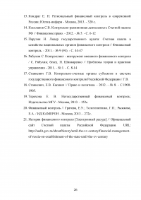История развития финансового контроля в России Образец 133745