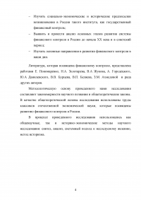 История развития финансового контроля в России Образец 133723