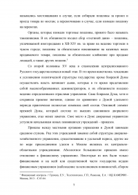 История развития финансового контроля в России Образец 133726