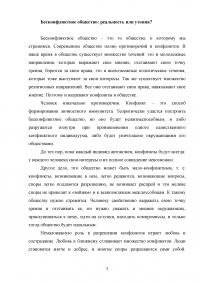 Бесконфликтное общество: реальность или утопия Образец 133928