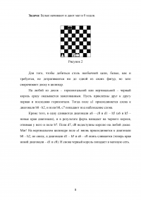 Шахматная математика Образец 133287