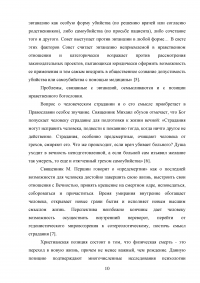 Православное осмысление проблемы эвтаназии Образец 133685