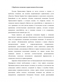 Православное осмысление проблемы эвтаназии Образец 133684