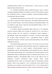 Сравнительный анализ правового регулирования брачно-семейных отношений в Российской Федерации и государствах Европы Образец 132932