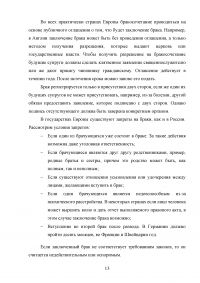 Сравнительный анализ правового регулирования брачно-семейных отношений в Российской Федерации и государствах Европы Образец 132935