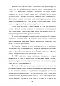 Сравнительный анализ правового регулирования брачно-семейных отношений в Российской Федерации и государствах Европы Образец 132936