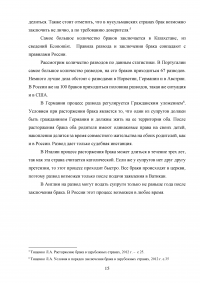 Сравнительный анализ правового регулирования брачно-семейных отношений в Российской Федерации и государствах Европы Образец 132937