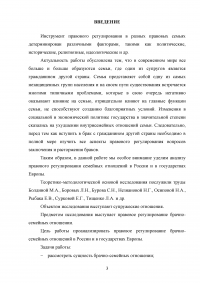 Сравнительный анализ правового регулирования брачно-семейных отношений в Российской Федерации и государствах Европы Образец 132925