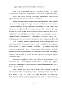 Сравнительный анализ правового регулирования брачно-семейных отношений в Российской Федерации и государствах Европы Образец 132927