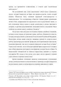 Сравнительный анализ правового регулирования брачно-семейных отношений в Российской Федерации и государствах Европы Образец 132928