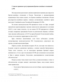 Сравнительный анализ правового регулирования брачно-семейных отношений в Российской Федерации и государствах Европы Образец 132930