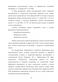 Органы исполнительной власти субъектов Российской Федерации как субъекты административного права Образец 132611
